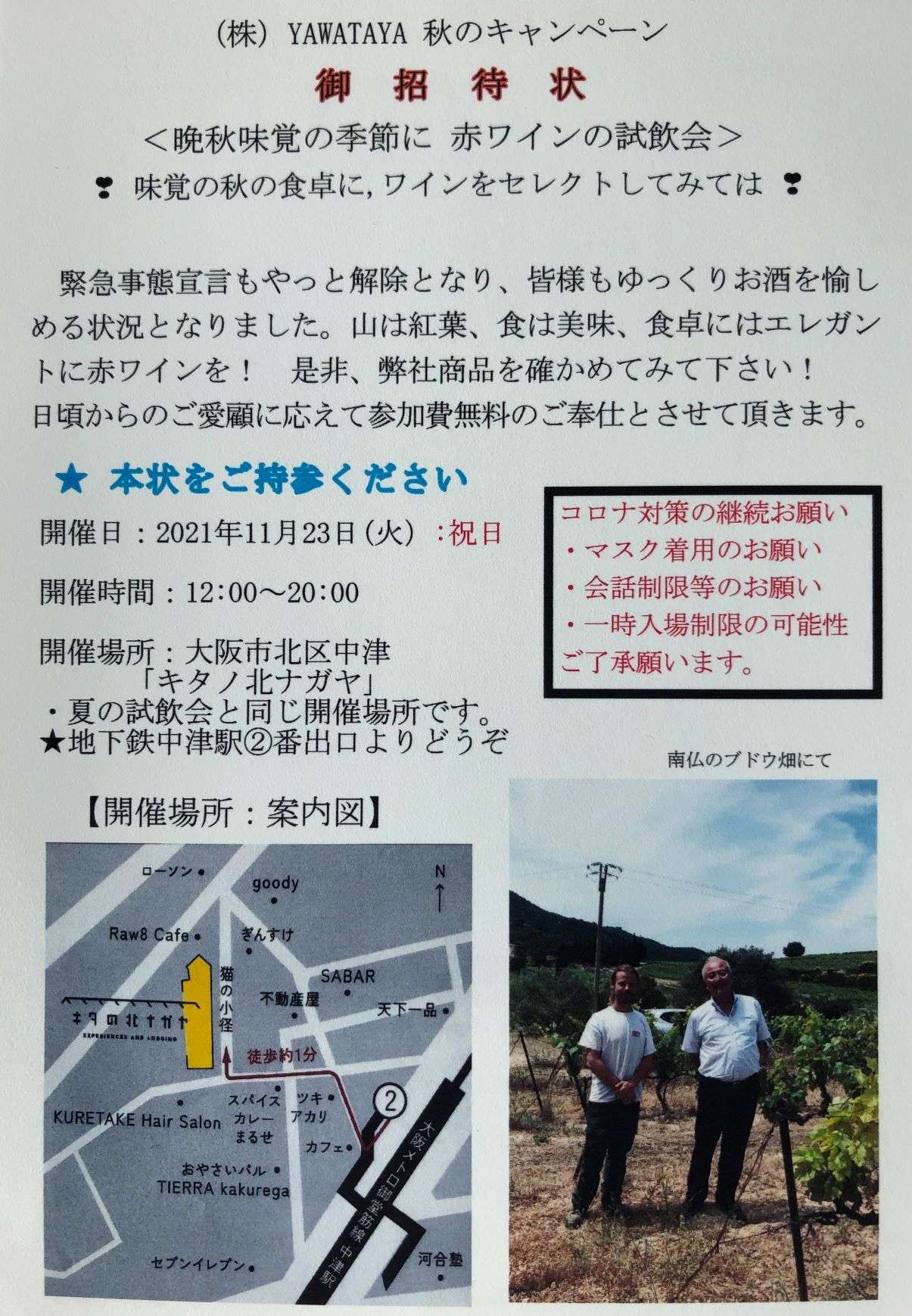 YAWATAYA　秋のキャンペーン